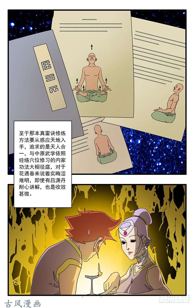 爷在江湖飘066 双修剑术 下