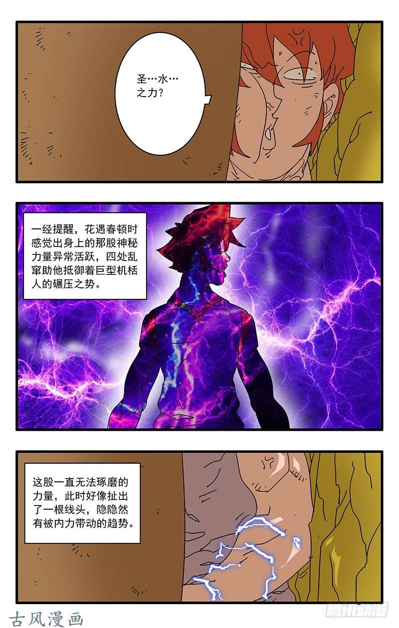 爷在江湖飘068 真雷灌体 下