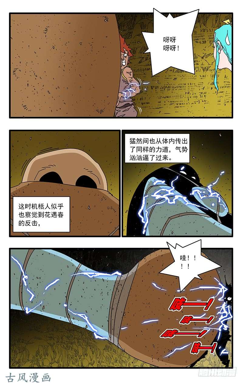 爷在江湖飘068 真雷灌体 下