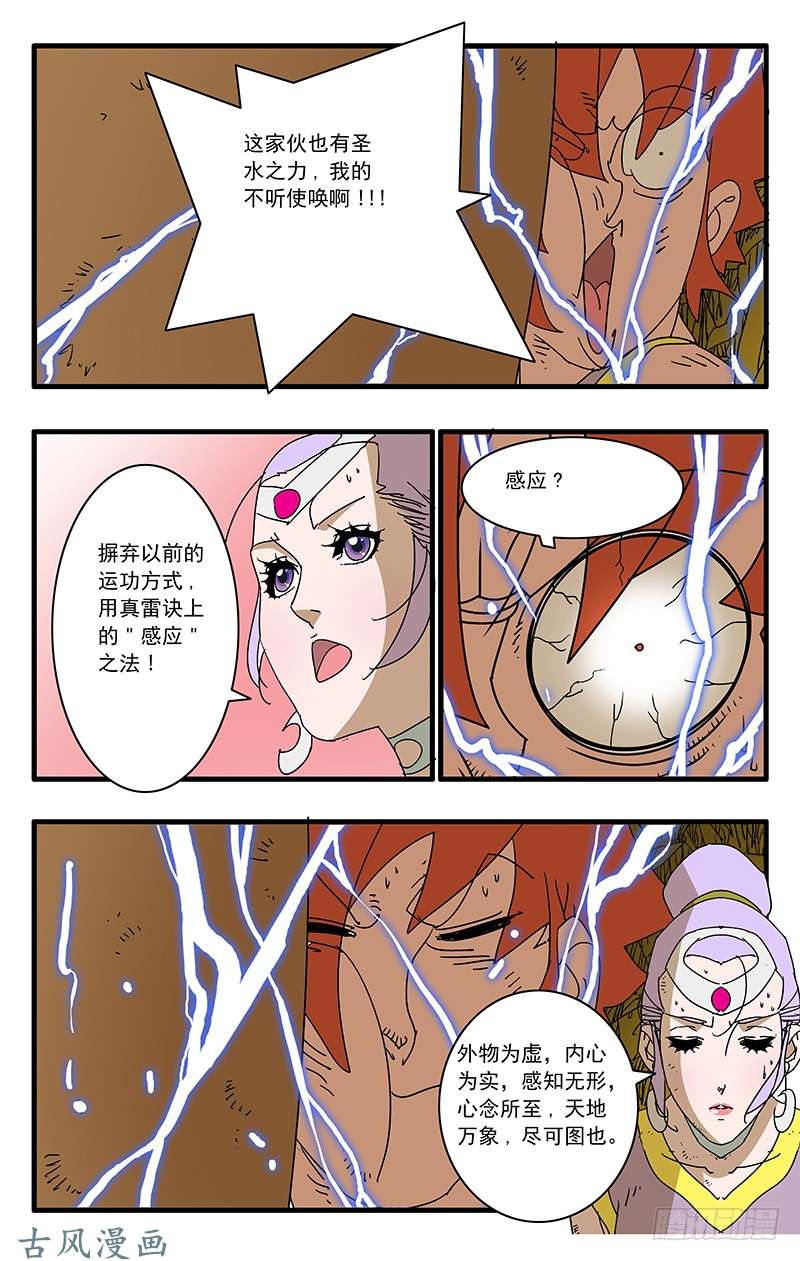 爷在江湖飘068 真雷灌体 下