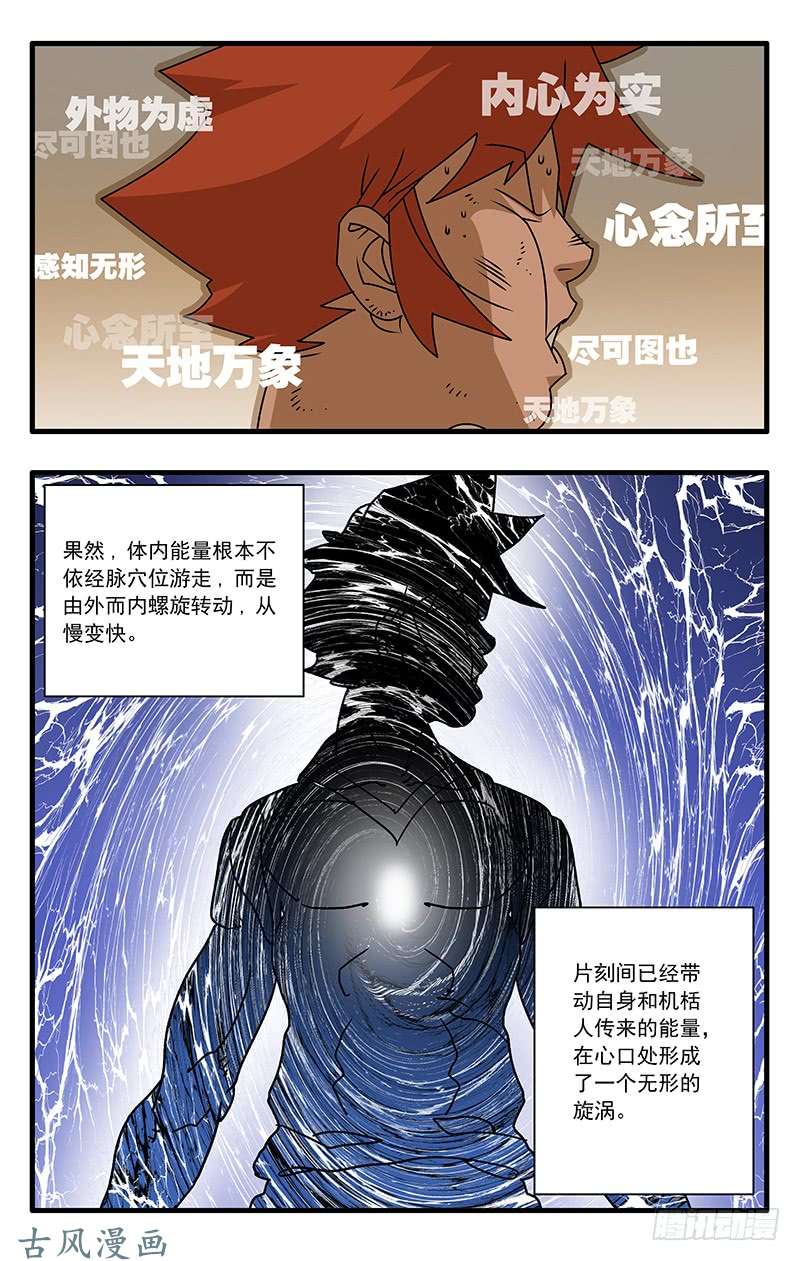 爷在江湖飘068 真雷灌体 下