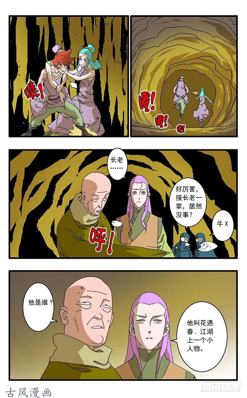 爷在江湖飘069 脱困 上