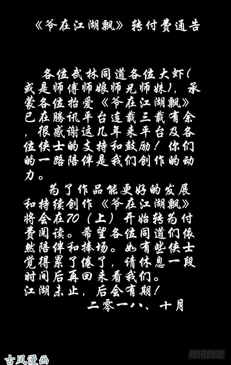 爷在江湖飘069 脱困 下