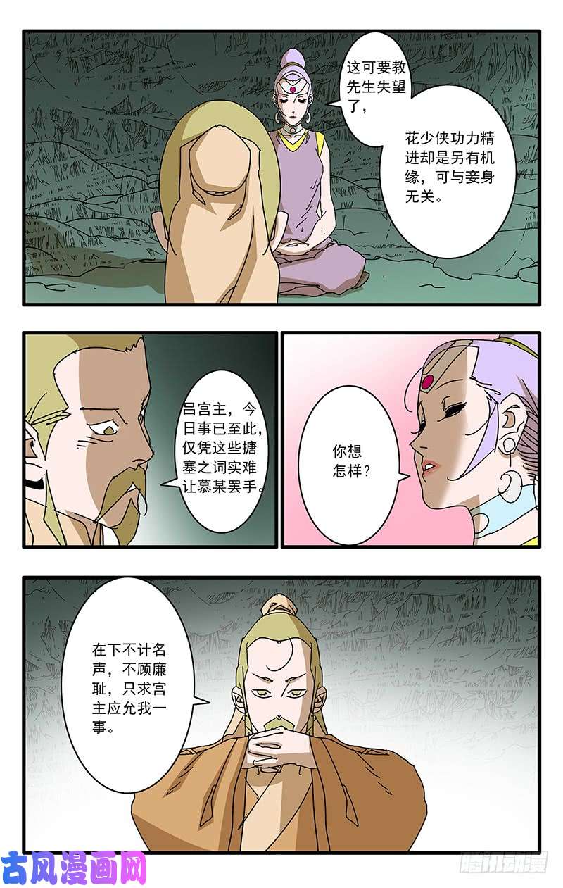 爷在江湖飘070 宵小之辈 上