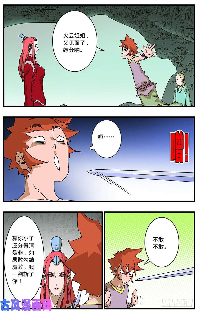 爷在江湖飘072 他不是采花贼