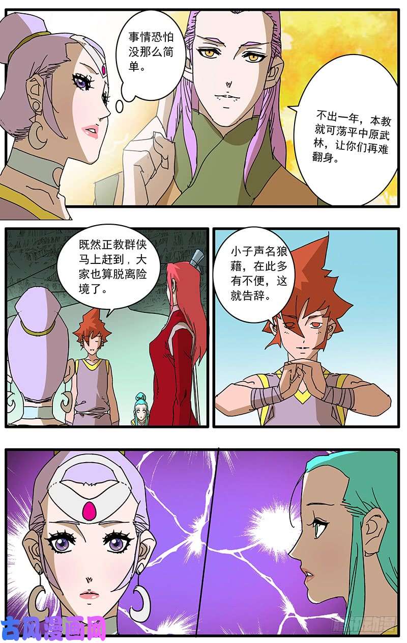 爷在江湖飘072 他不是采花贼