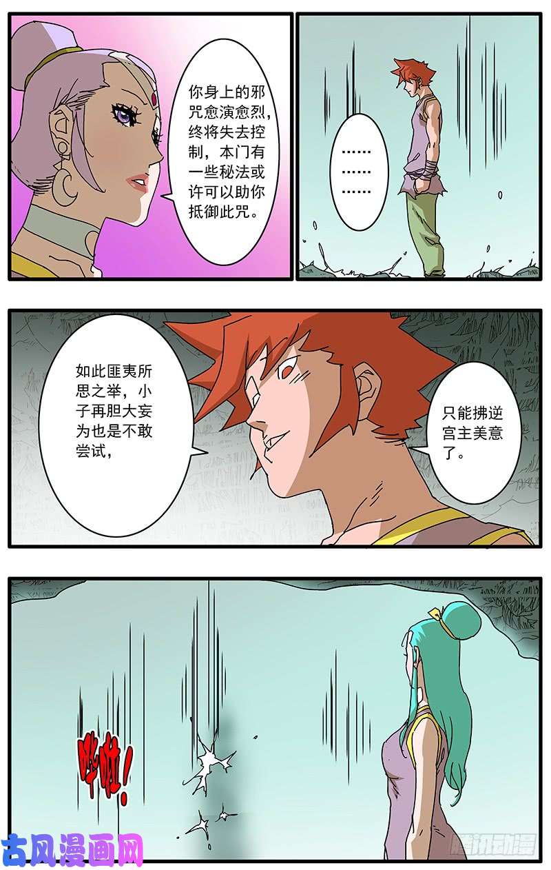 爷在江湖飘072 他不是采花贼