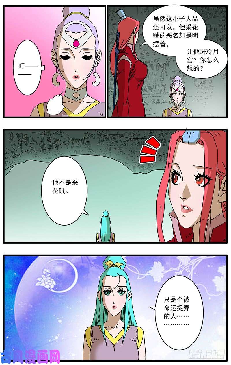 爷在江湖飘072 他不是采花贼