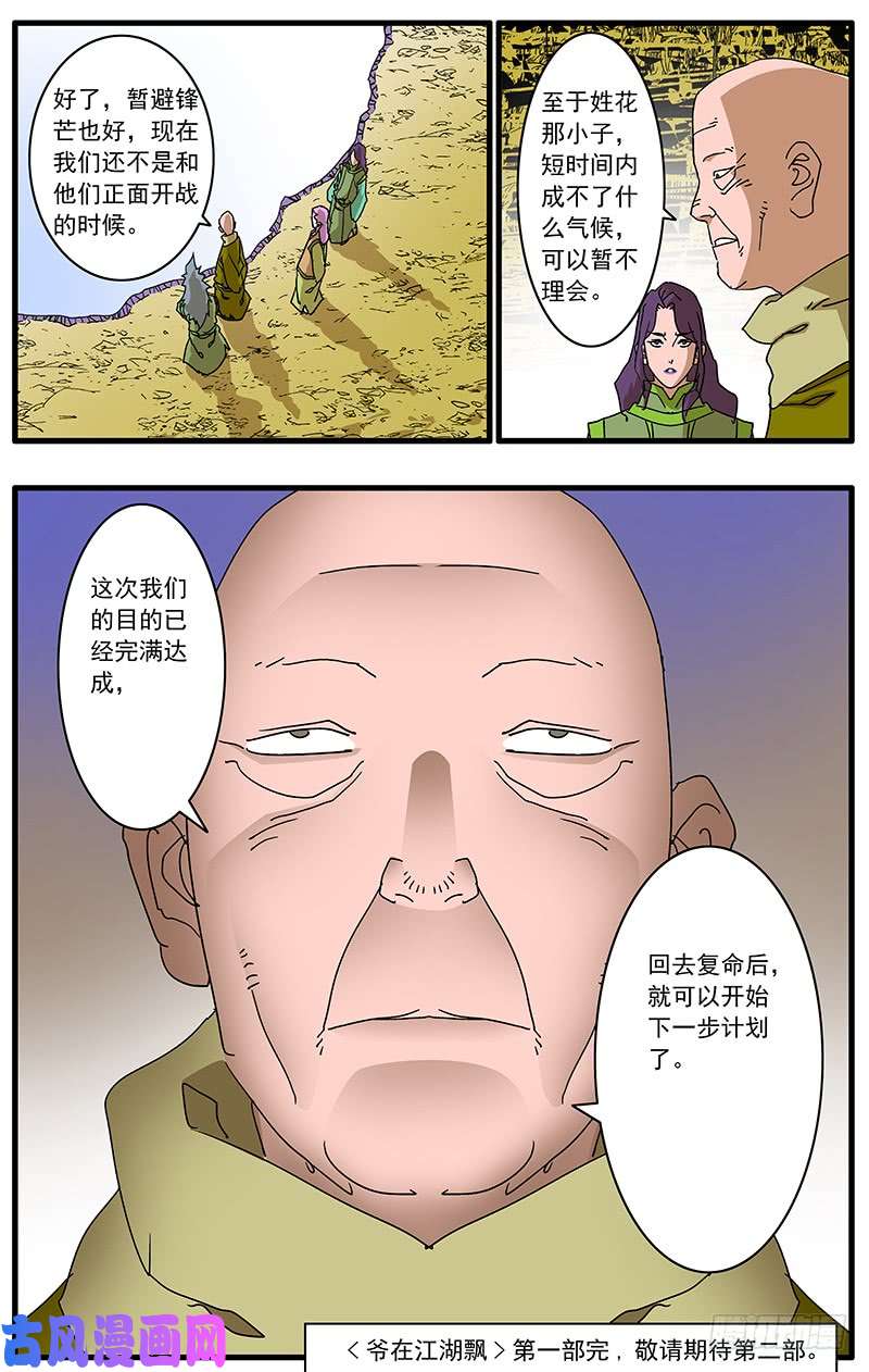 爷在江湖飘072 他不是采花贼