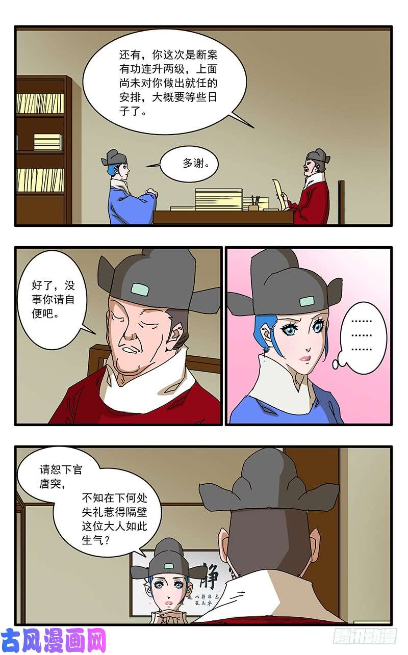 爷在江湖飘073 重涉官途 上