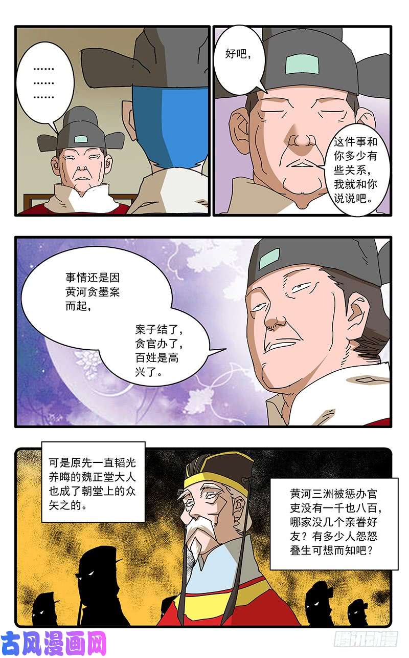 爷在江湖飘073 重涉官途 上