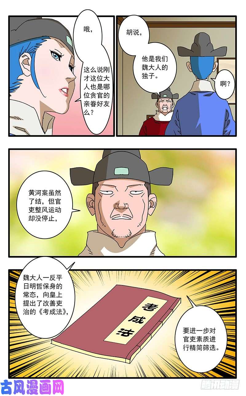 爷在江湖飘073 重涉官途 上