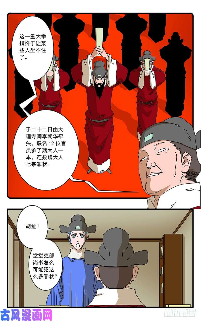 爷在江湖飘073 重涉官途 上