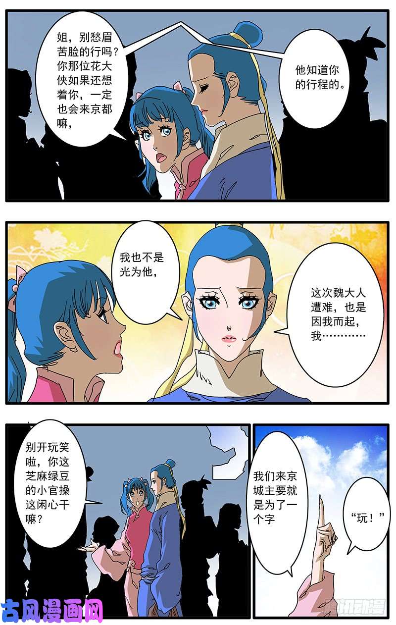 爷在江湖飘073 重涉官途 下