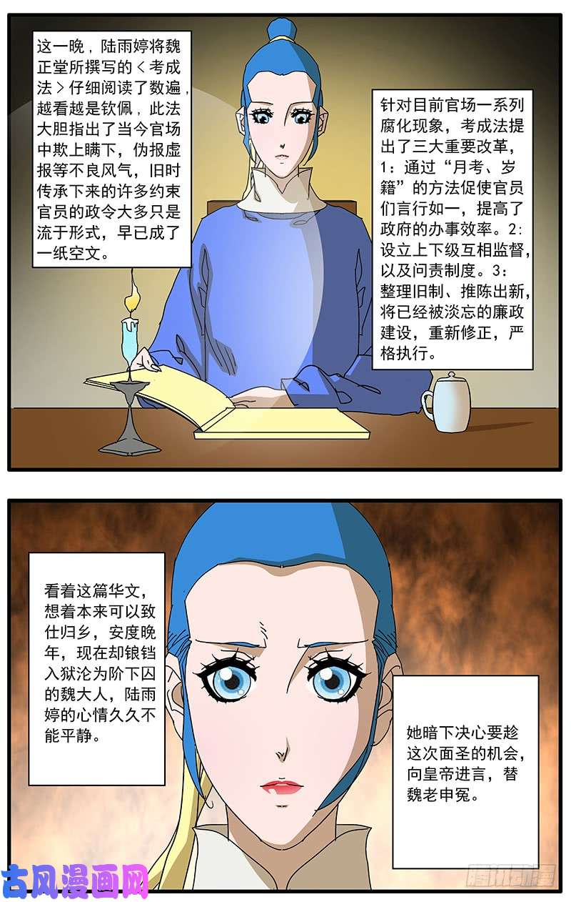 爷在江湖飘073 重涉官途 下