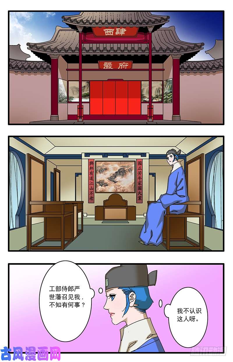 爷在江湖飘074 严府约请 下