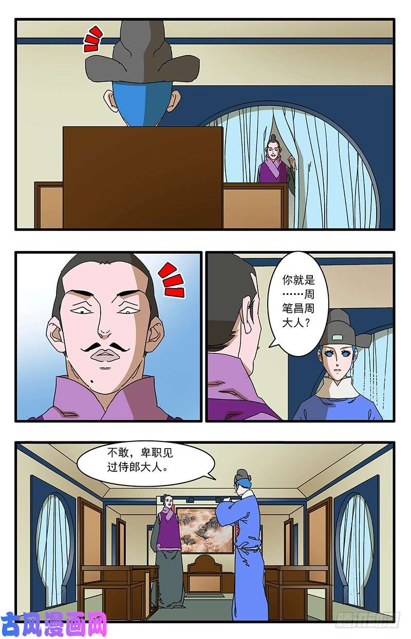 爷在江湖飘074 严府约请 下
