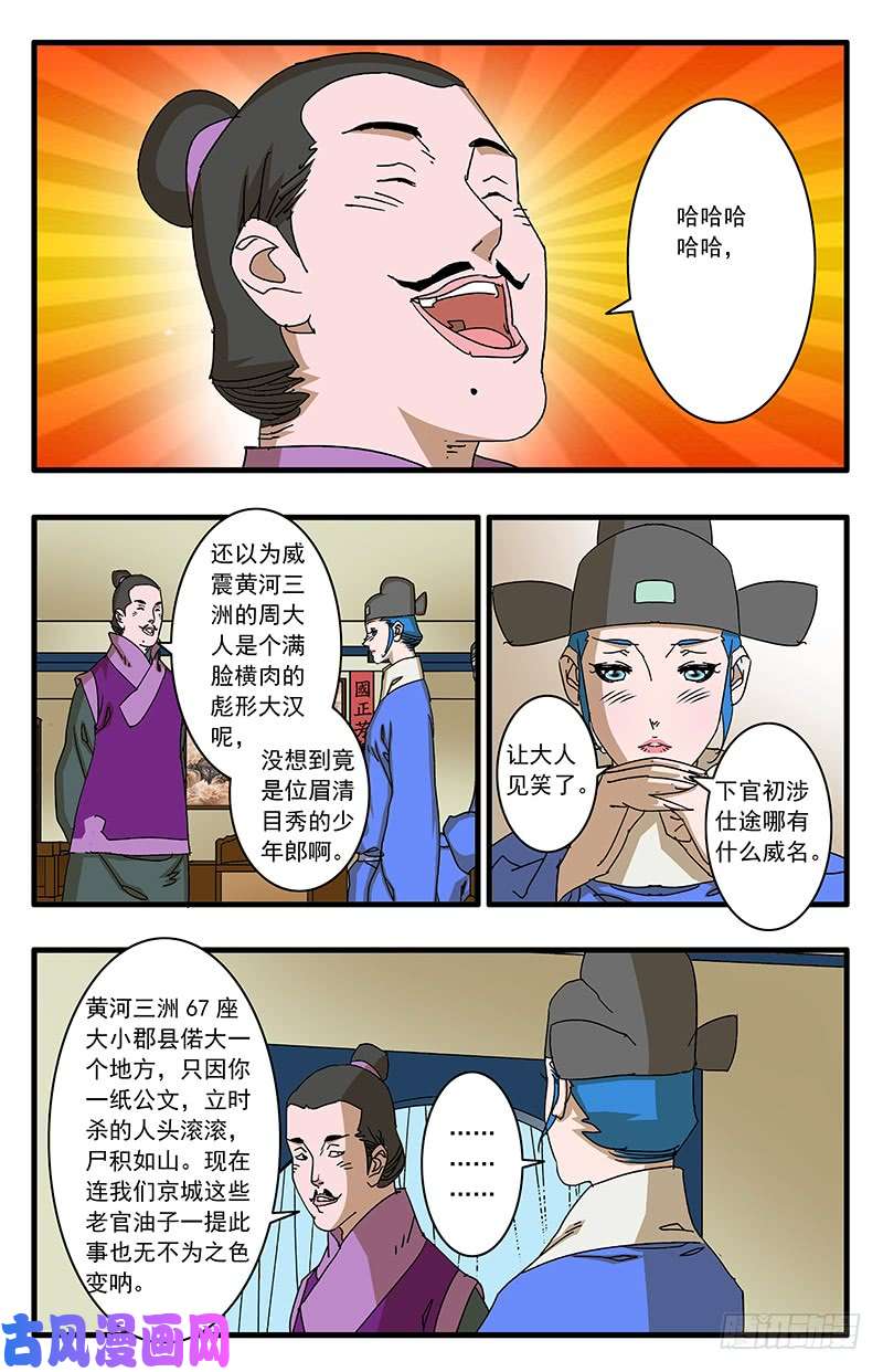爷在江湖飘074 严府约请 下