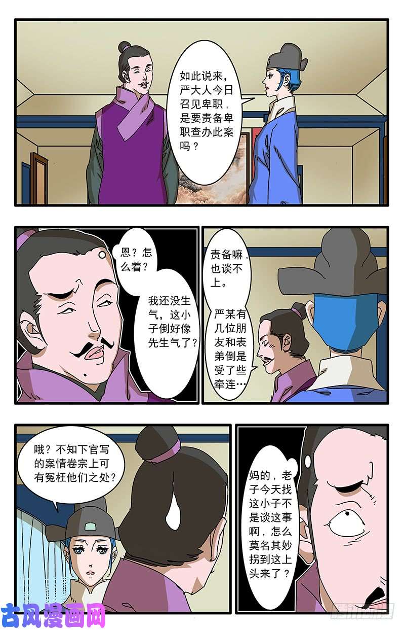 爷在江湖飘074 严府约请 下