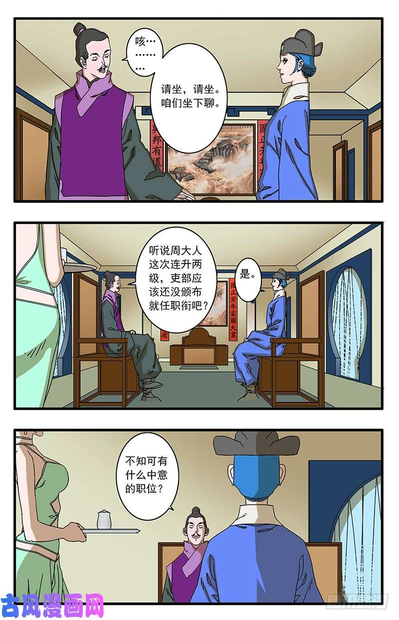 爷在江湖飘074 严府约请 下