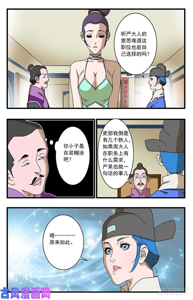 爷在江湖飘074 严府约请 下