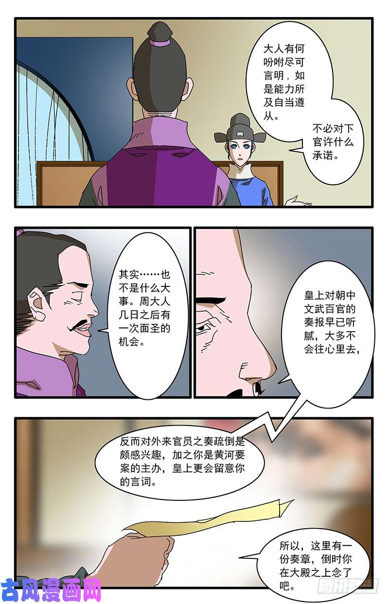 爷在江湖飘074 严府约请 下