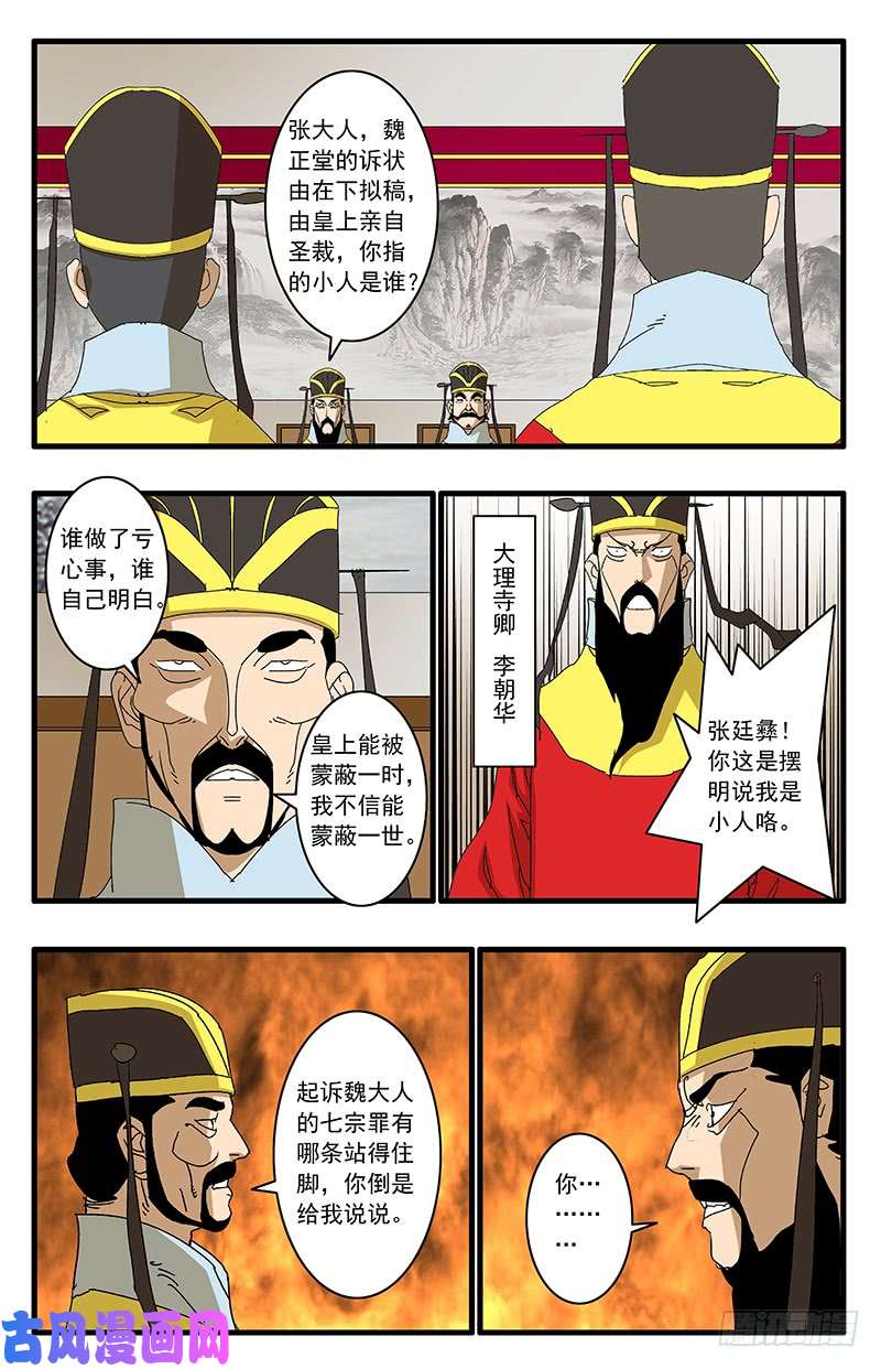 爷在江湖飘076 金殿面圣 上