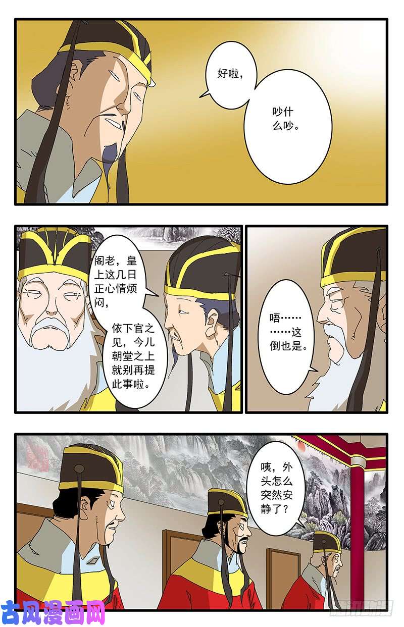 爷在江湖飘076 金殿面圣 上