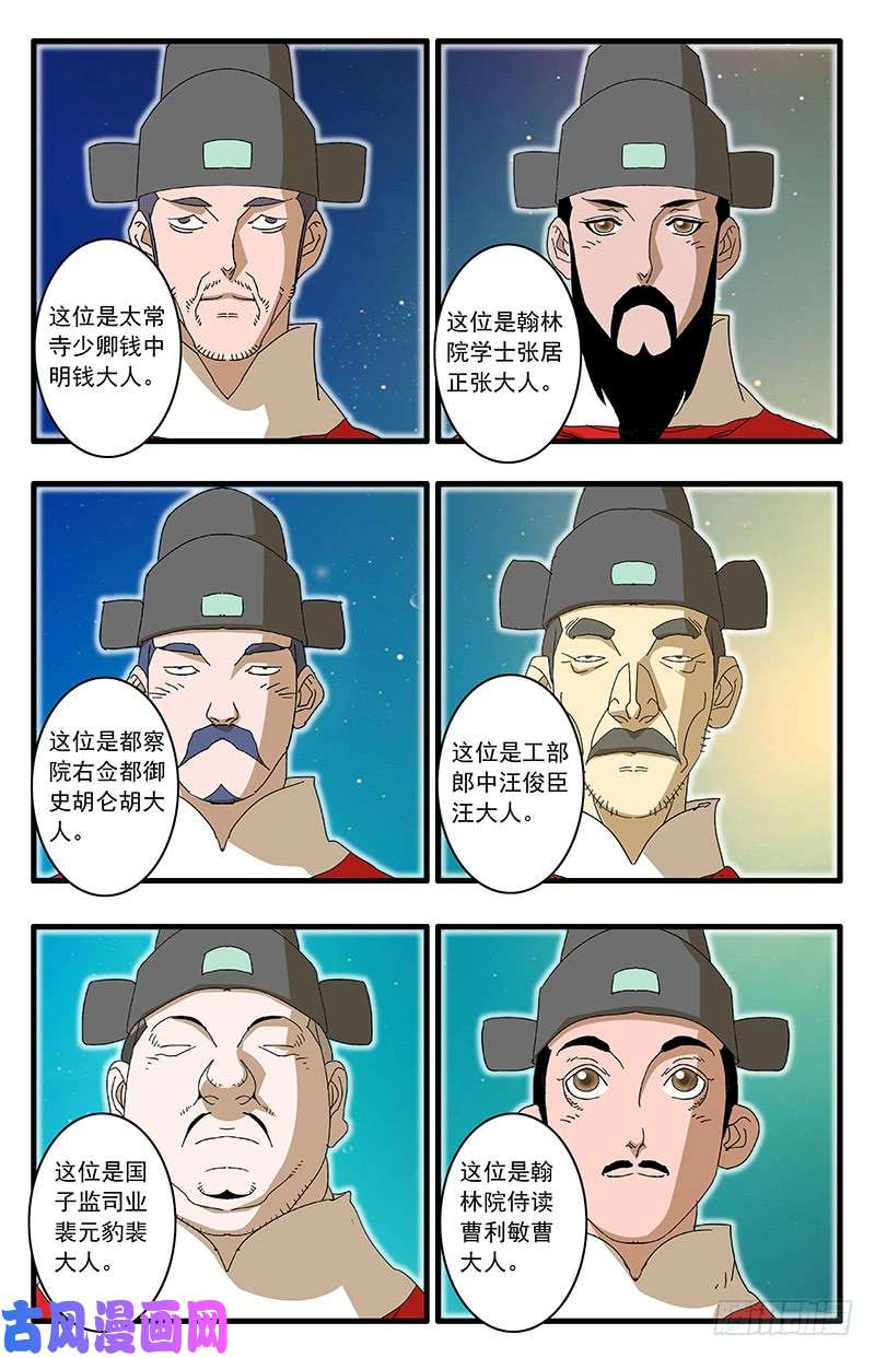 爷在江湖飘076 金殿面圣 上