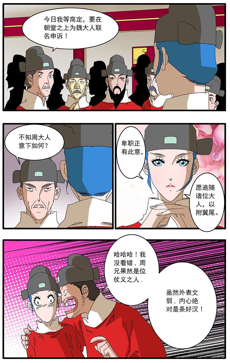 爷在江湖飘076 金殿面圣 下