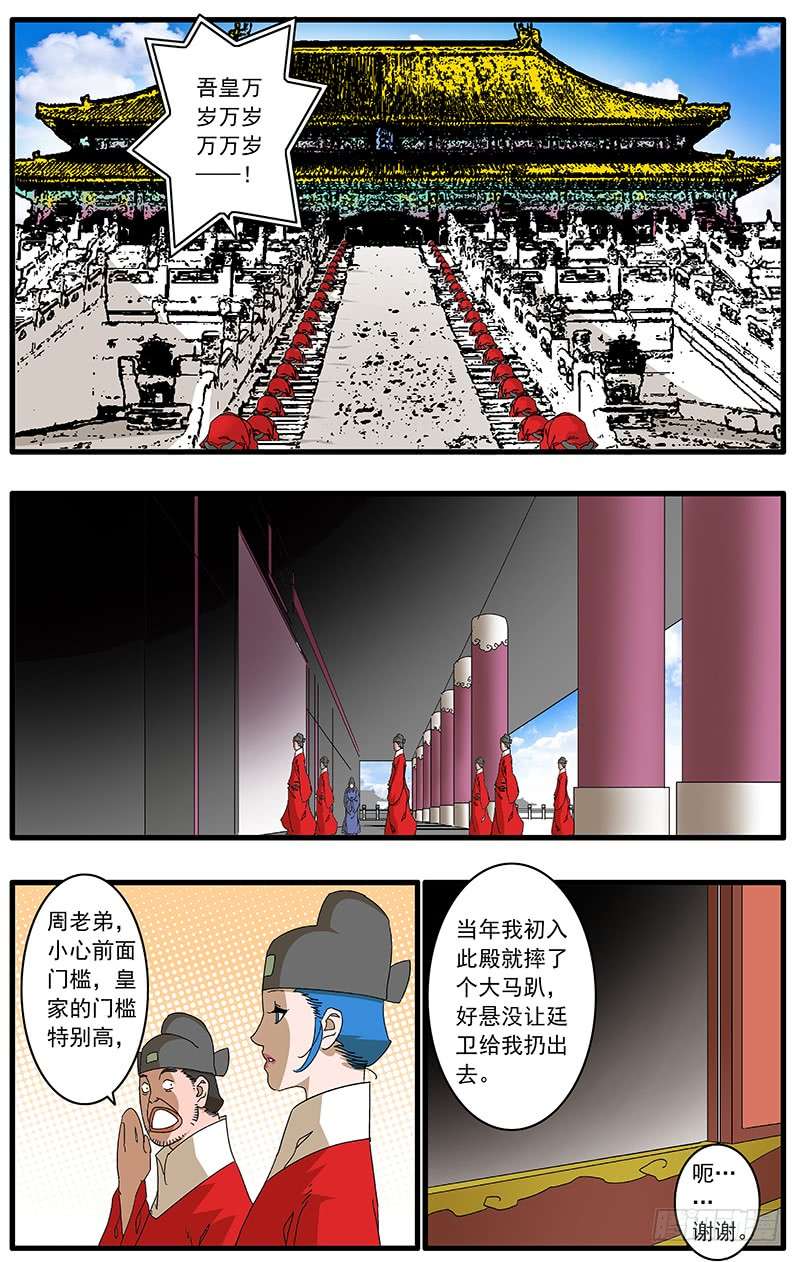 爷在江湖飘076 金殿面圣 下