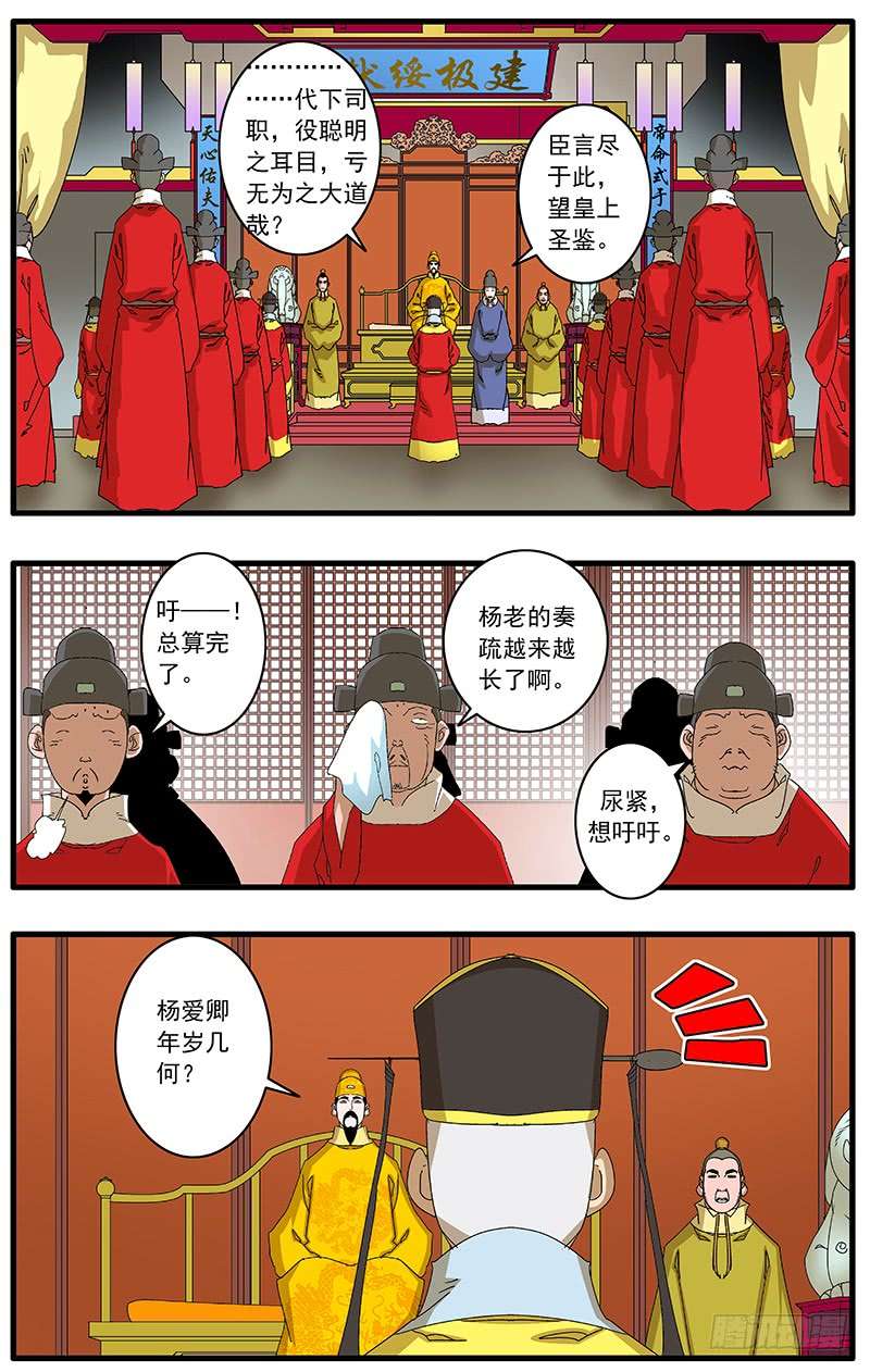 爷在江湖飘076 金殿面圣 下