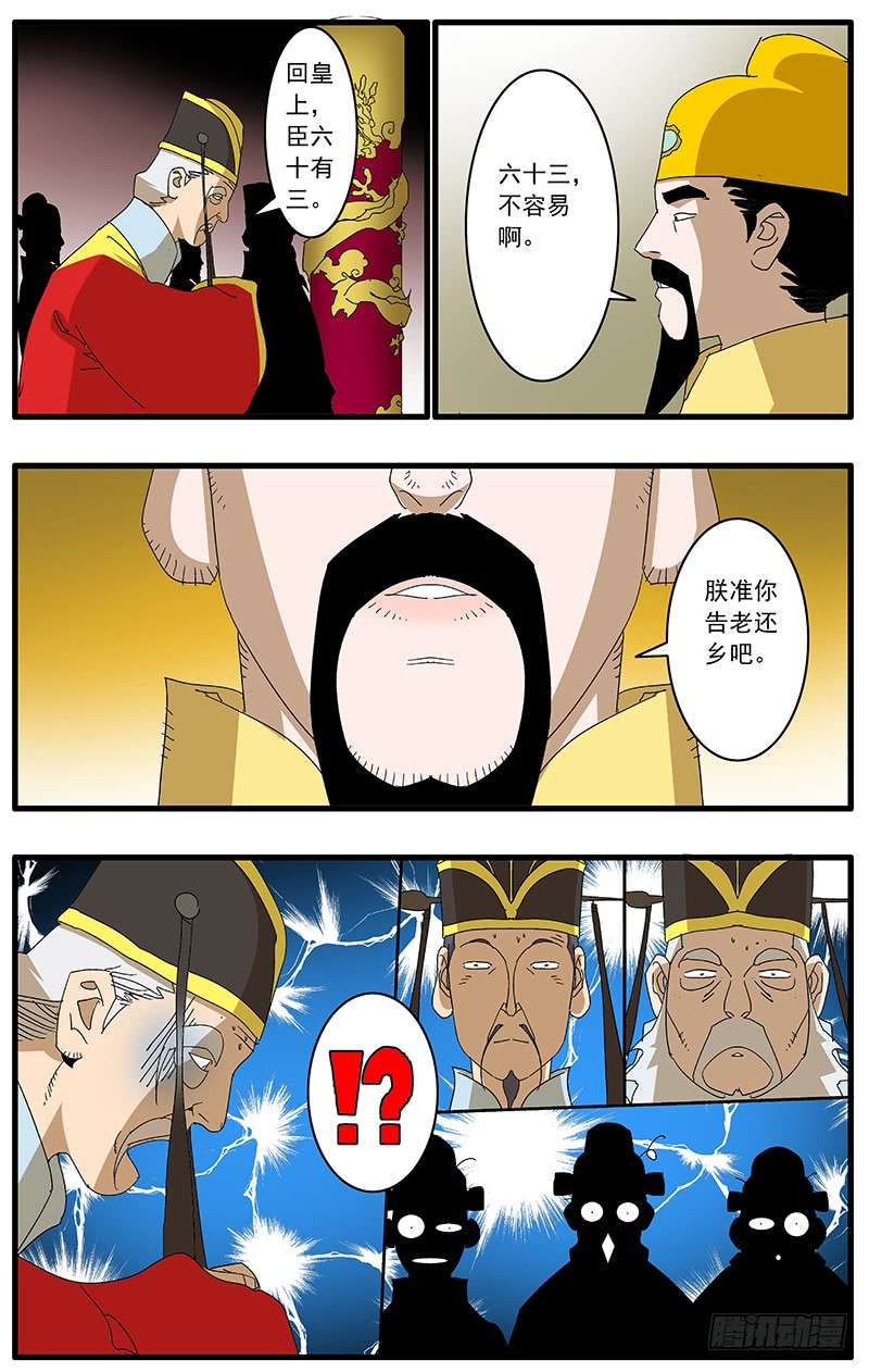 爷在江湖飘076 金殿面圣 下
