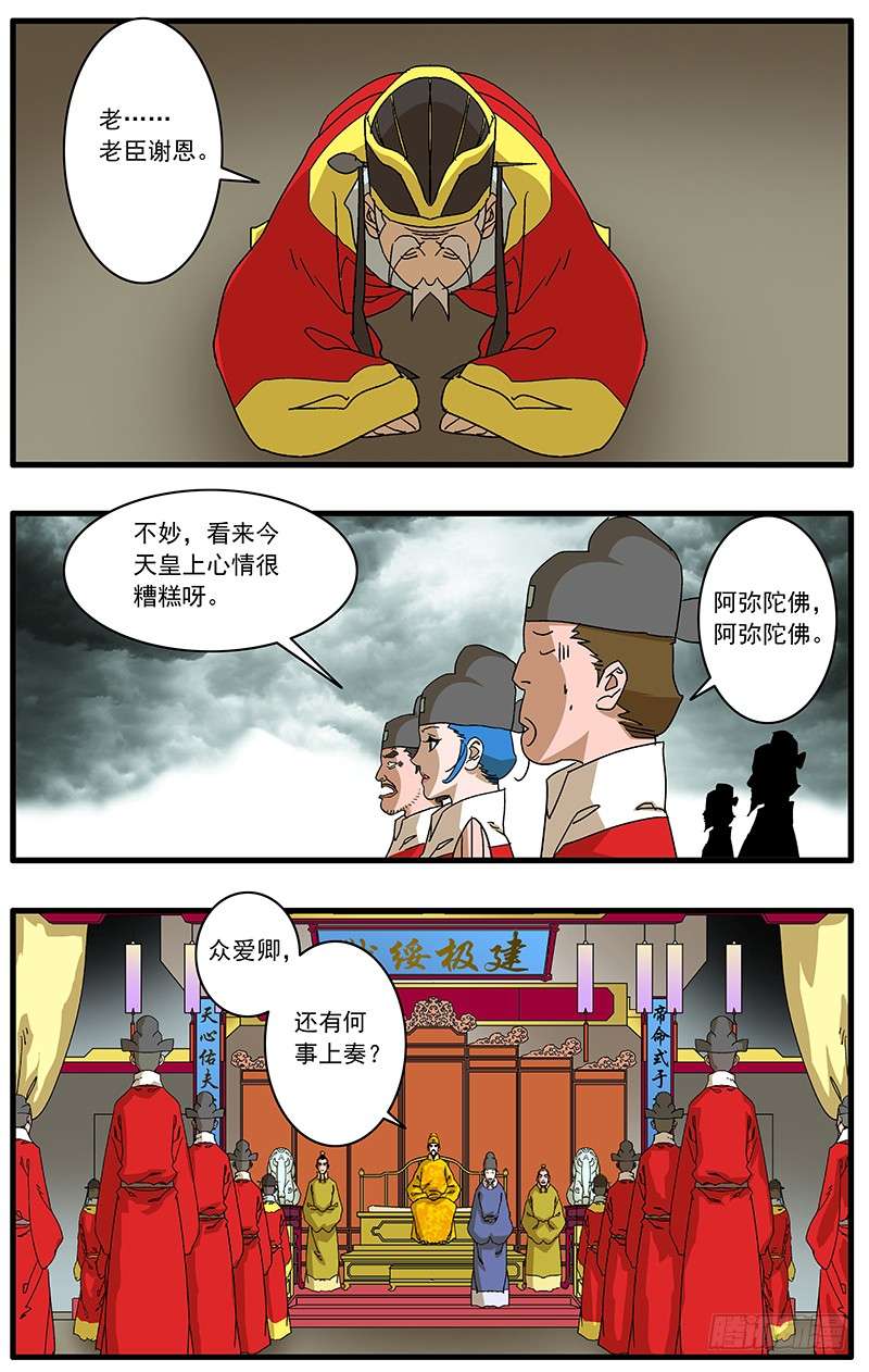 爷在江湖飘076 金殿面圣 下