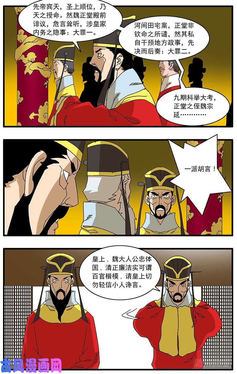 爷在江湖飘077 血溅朝堂 上