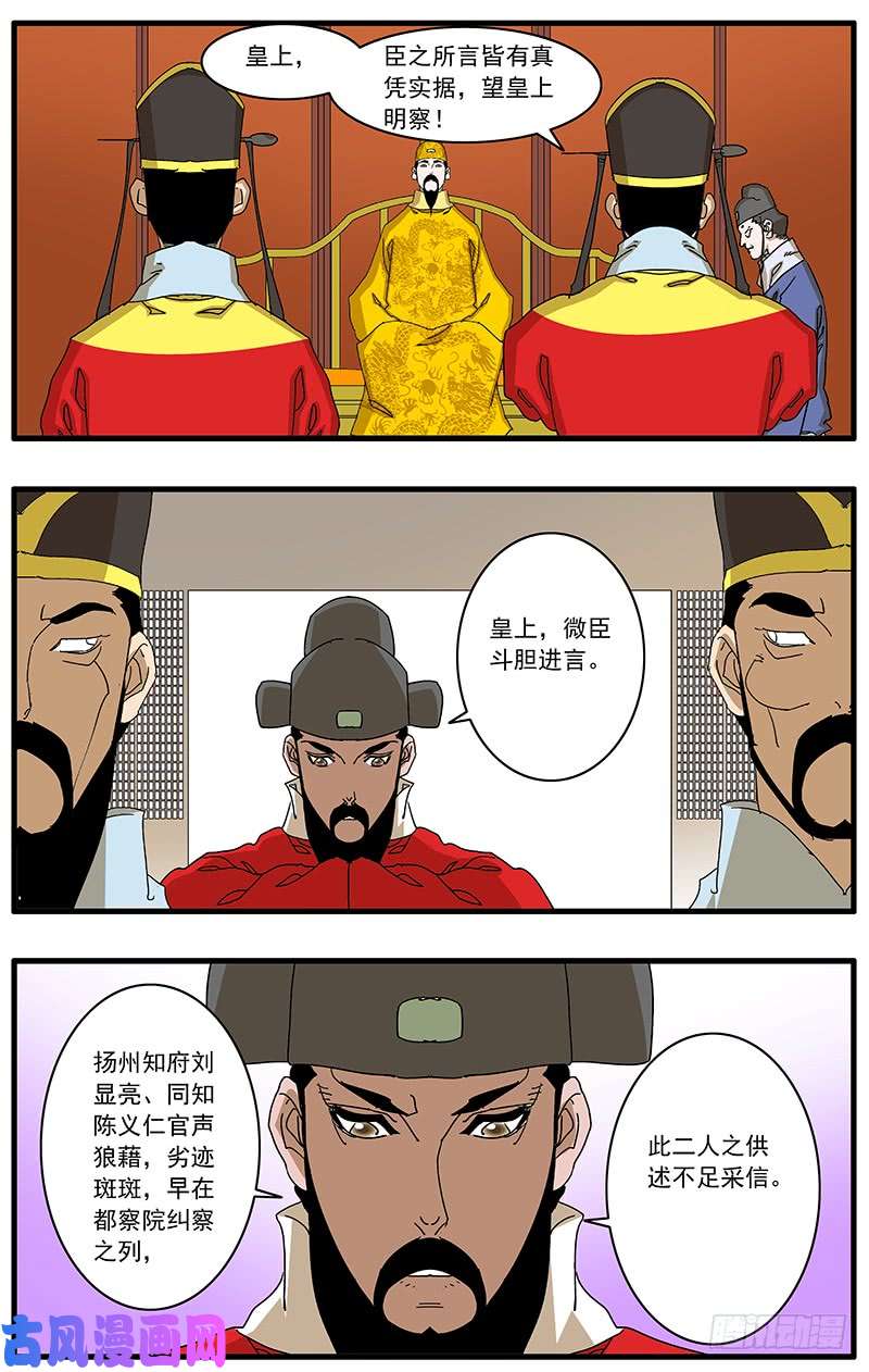 爷在江湖飘077 血溅朝堂 上