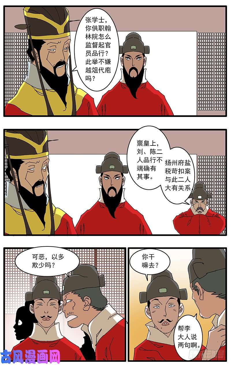 爷在江湖飘077 血溅朝堂 上