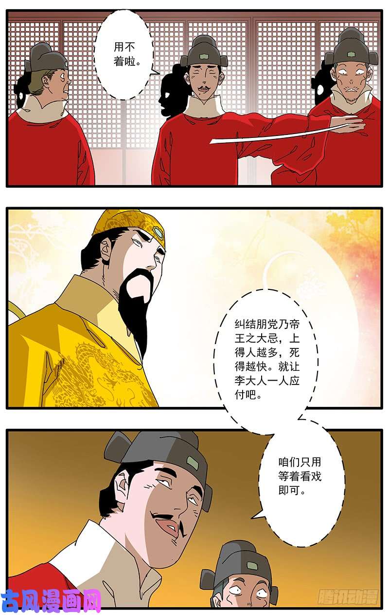 爷在江湖飘077 血溅朝堂 上