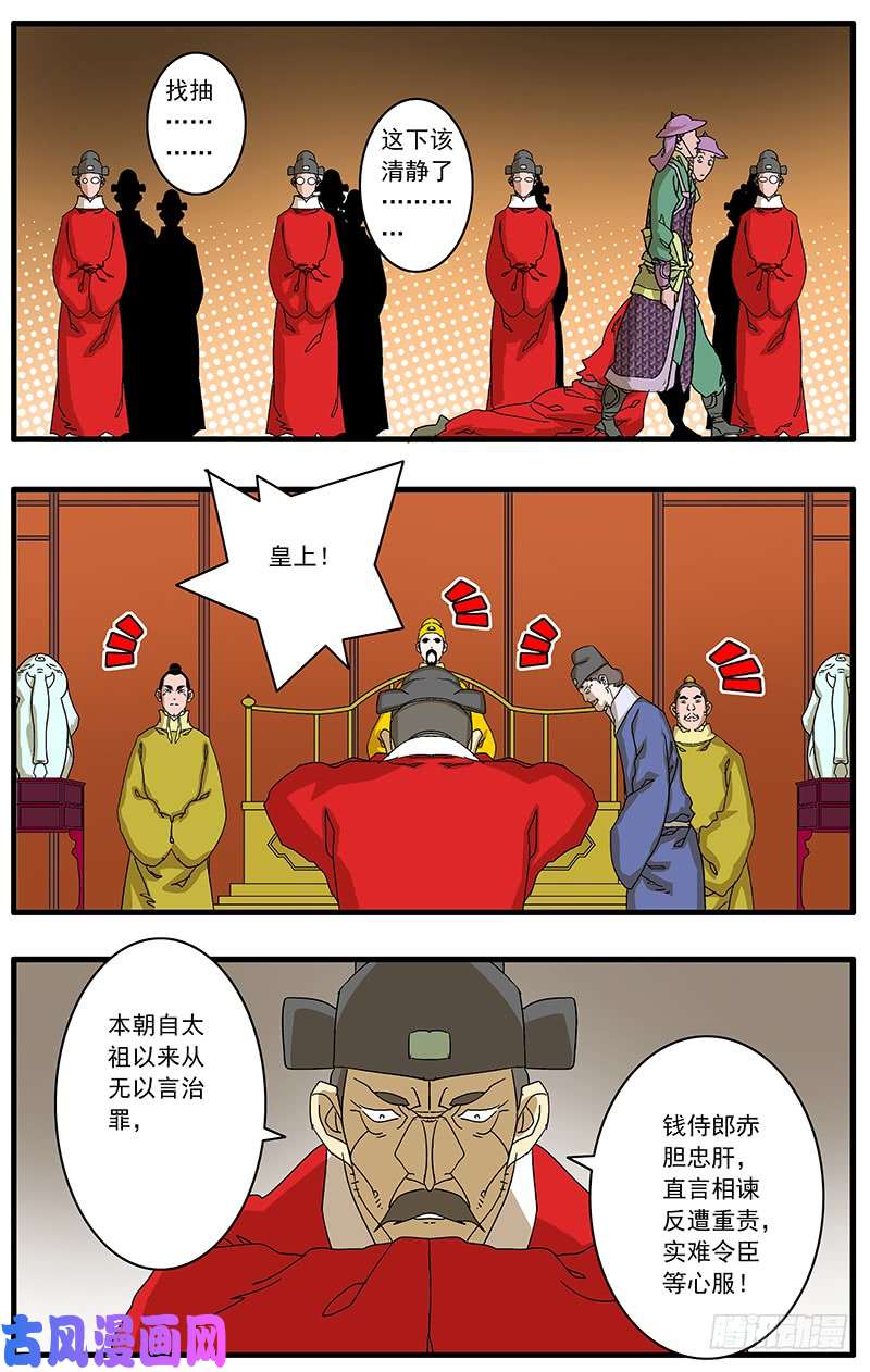 爷在江湖飘077 血溅朝堂 下