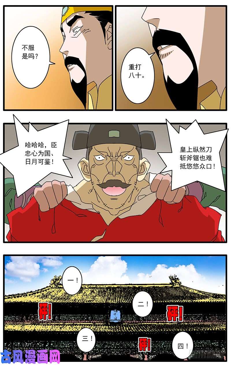 爷在江湖飘077 血溅朝堂 下