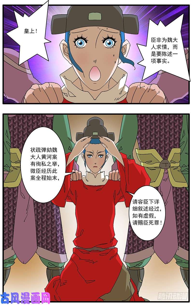 爷在江湖飘077 血溅朝堂 下