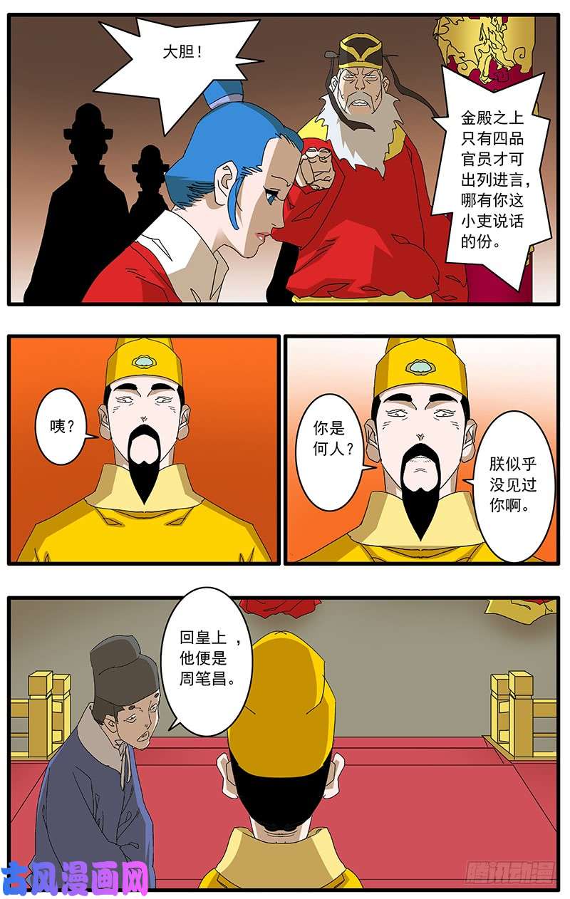 爷在江湖飘077 血溅朝堂 下