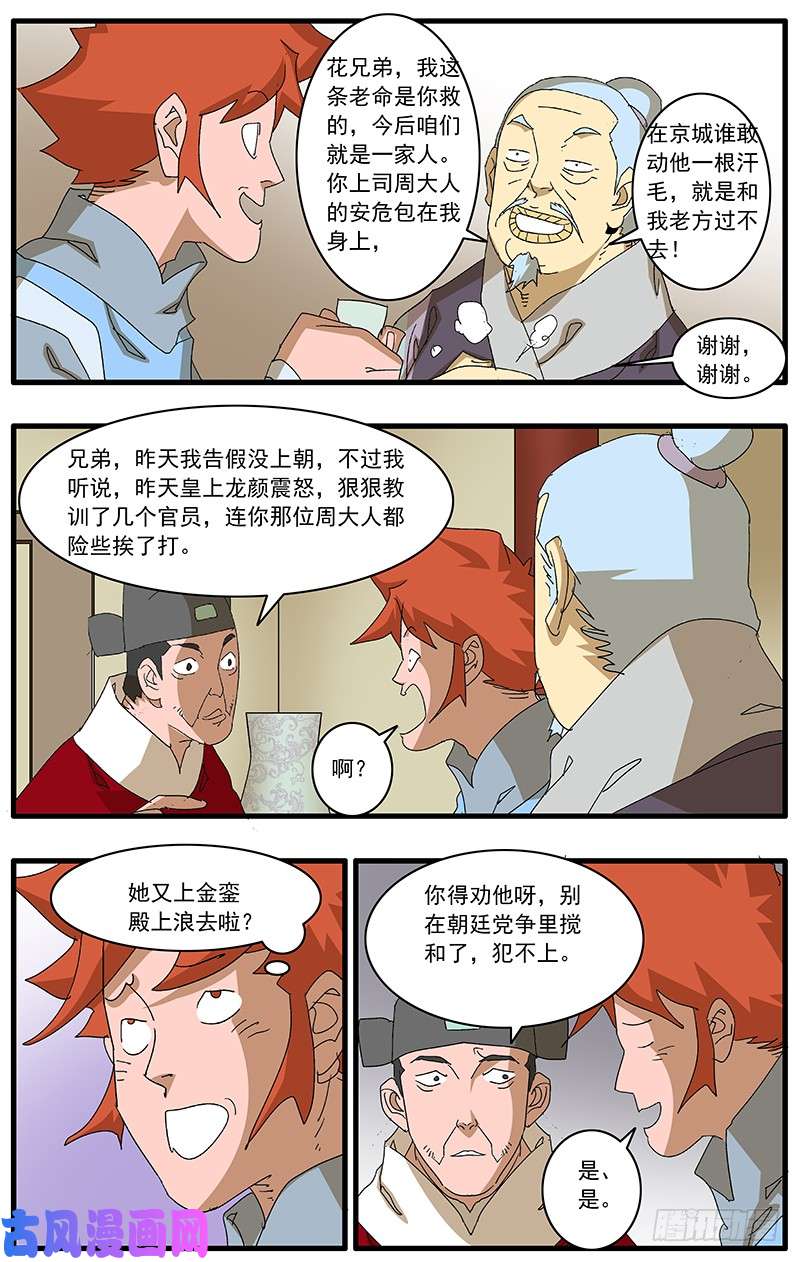 爷在江湖飘078 那一抓的风情 下