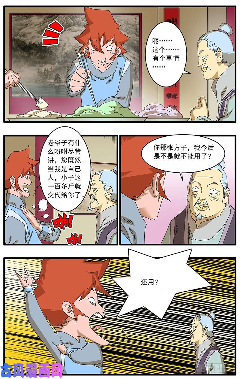 爷在江湖飘078 那一抓的风情 下