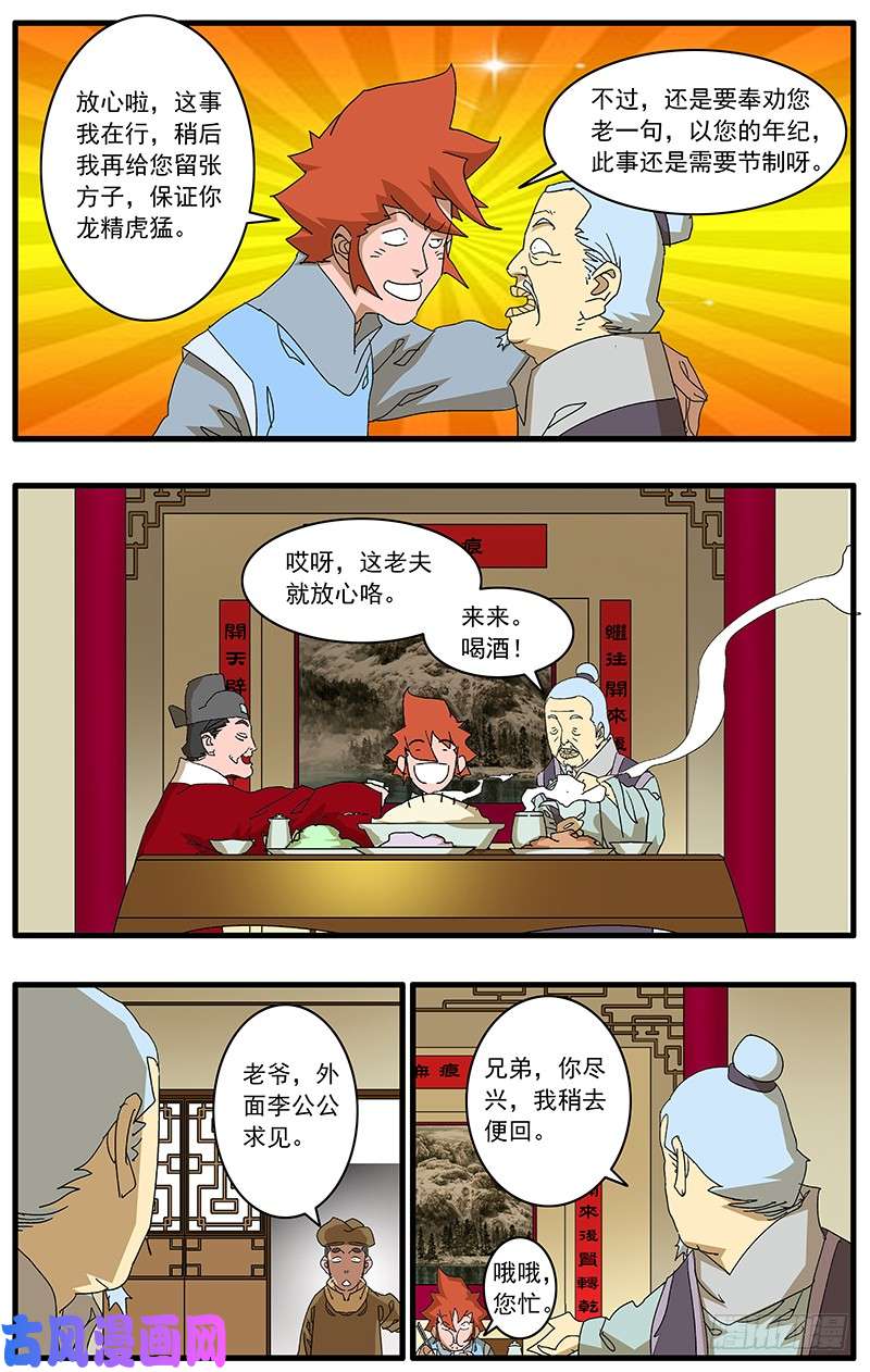 爷在江湖飘078 那一抓的风情 下