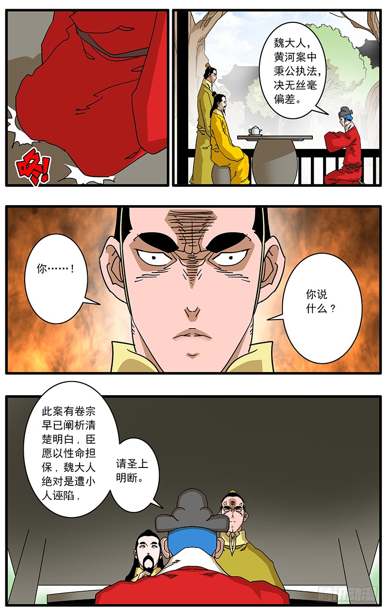 爷在江湖飘079 胁迫 下