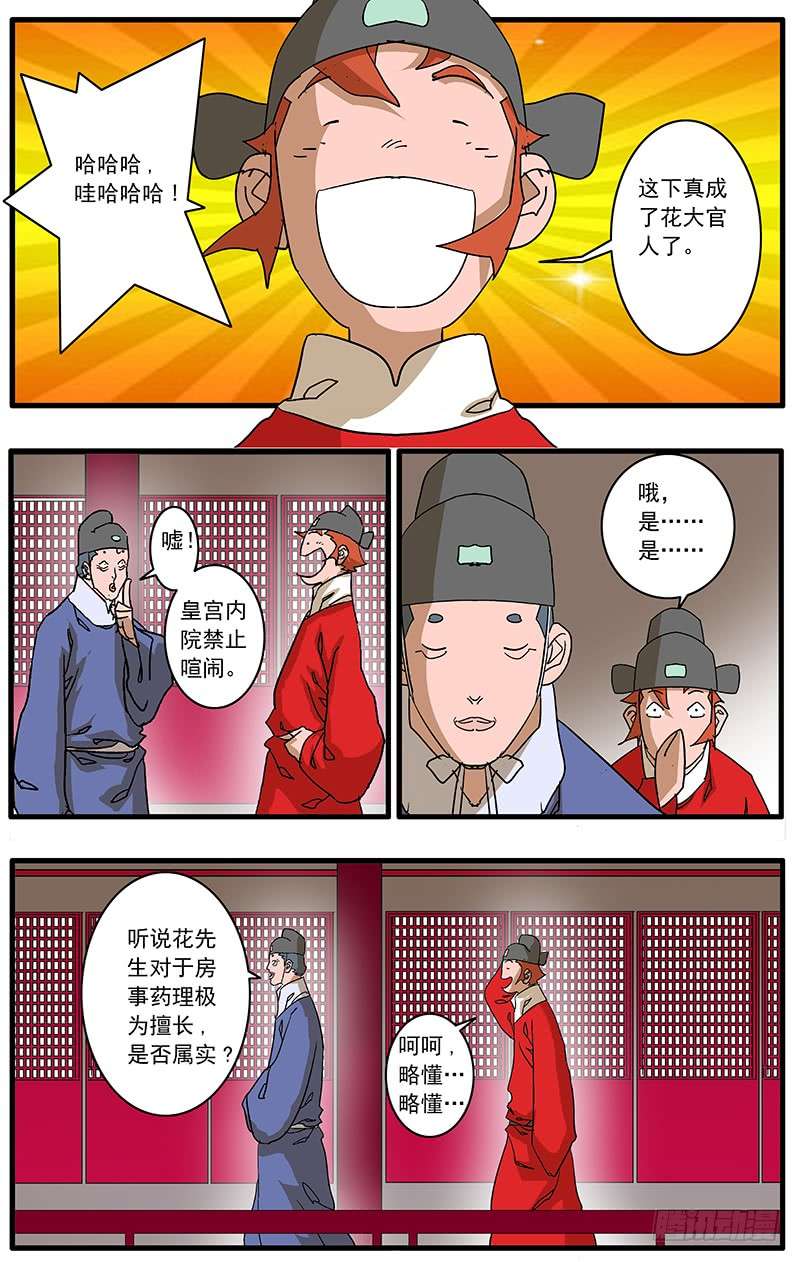 爷在江湖飘079 胁迫 下