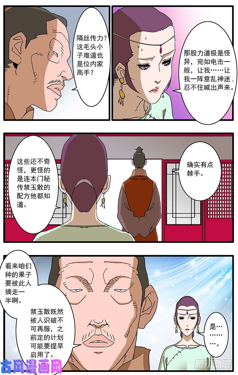 爷在江湖飘080 牛刀小试 上