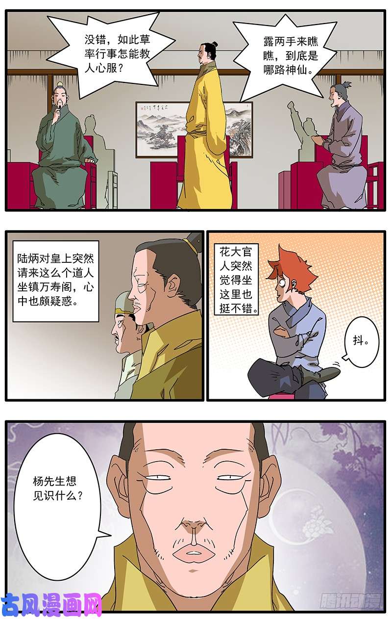 爷在江湖飘083 万寿阁 下