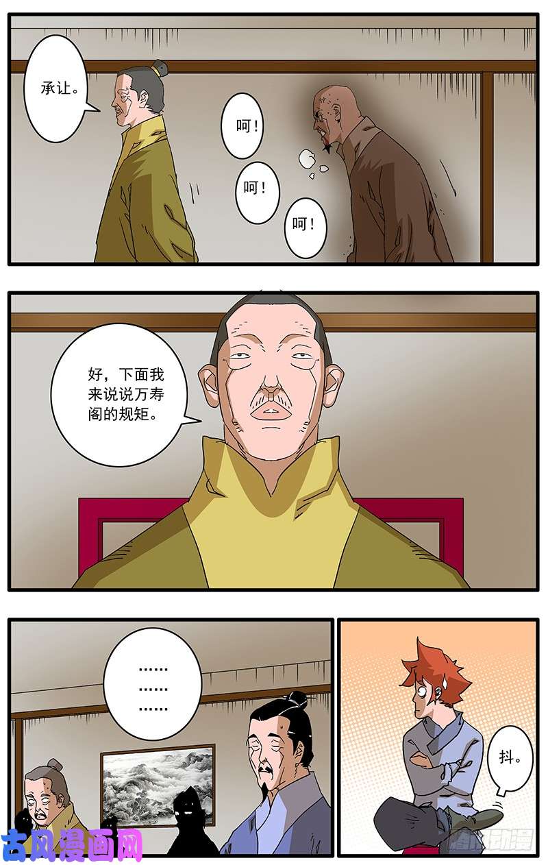 爷在江湖飘083 万寿阁 下
